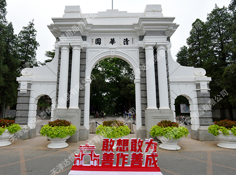 华北北京清华大学